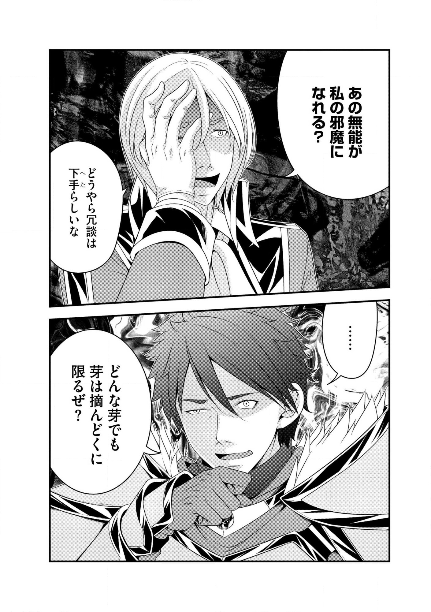 Munou no Naka no Munou Ouji: Skill “Munou” wo Sazukari Mashita ga, Mawari no Josei wa “Keikoku” “Keisei” “Kanpu” “Dokufu” “Akufu” “Youfu” toka desu Chap 13.1 - Pic 9