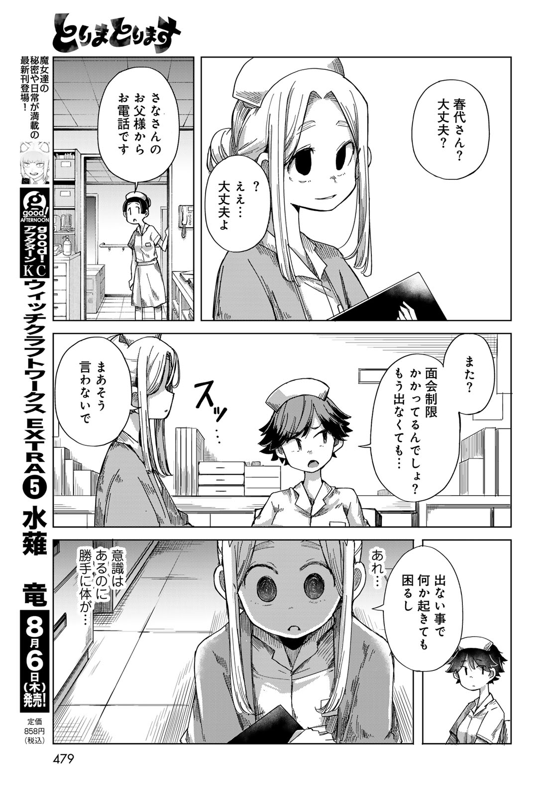 Read TORIMA TORIMASU Chapter 11 [High Quality / Full] - Page 7 - nicomanga.com
