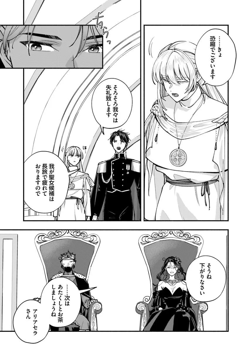 KARISOME SEIJO WA KYOU MO OUTAISHI (OSHI) NI KYUUKON SARERU WATASHI TO NO KEKKON WA "KAISHAKU CHIGAI" NANODE OKODAWARI SHIMASU! Chapter 4.1 page 9 - nihonkuni.com