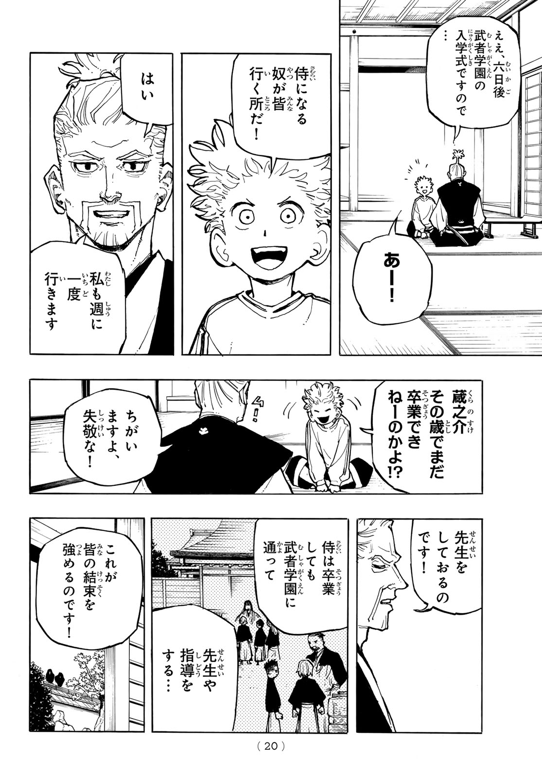 MUSHA GAKUEN Chap 1 - Pic 18