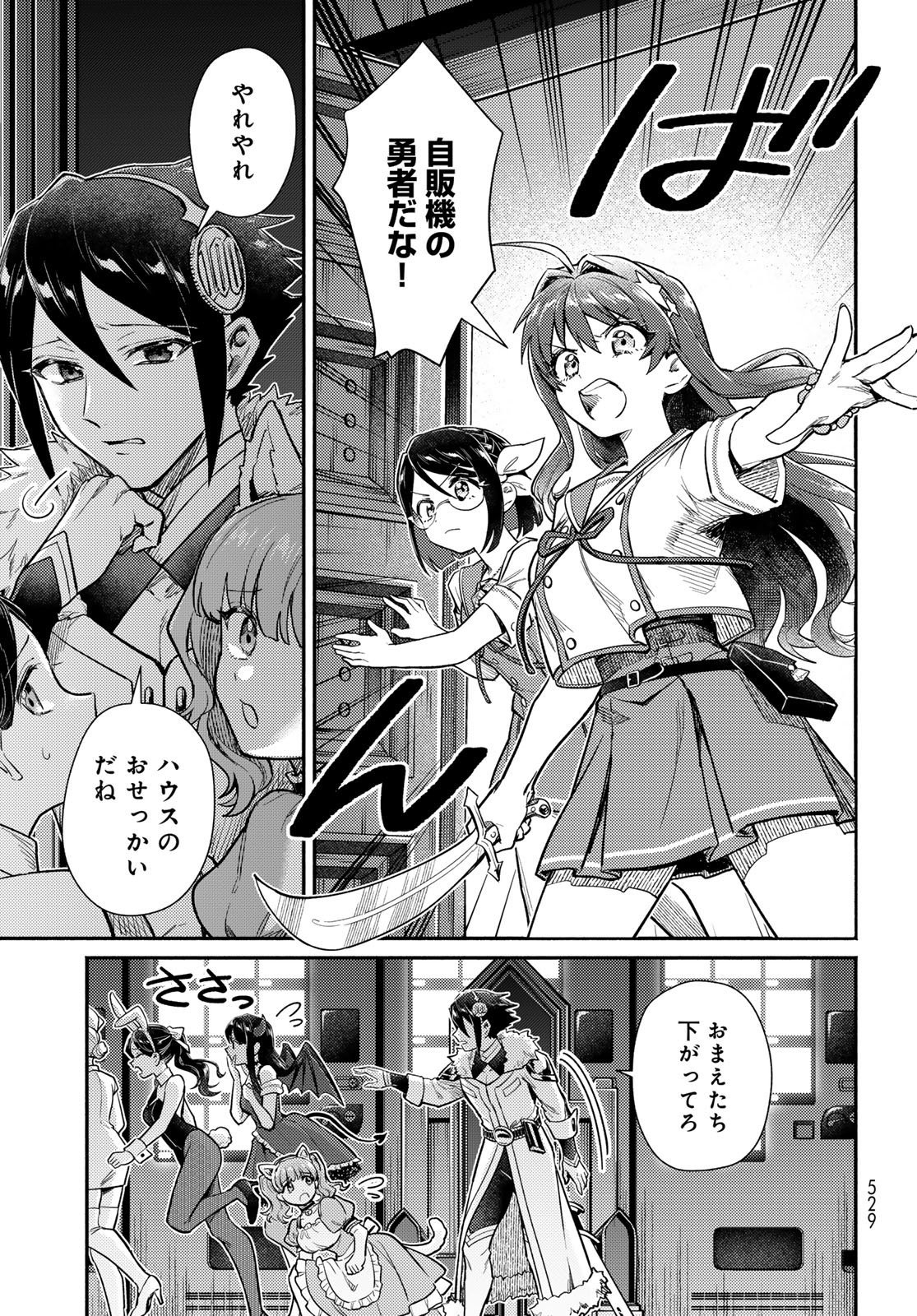 Houkago Isekai Futari Tabi: Iranai Yuusha Hikitorimasu Chapter 15 page 25 - nihonkuni.com