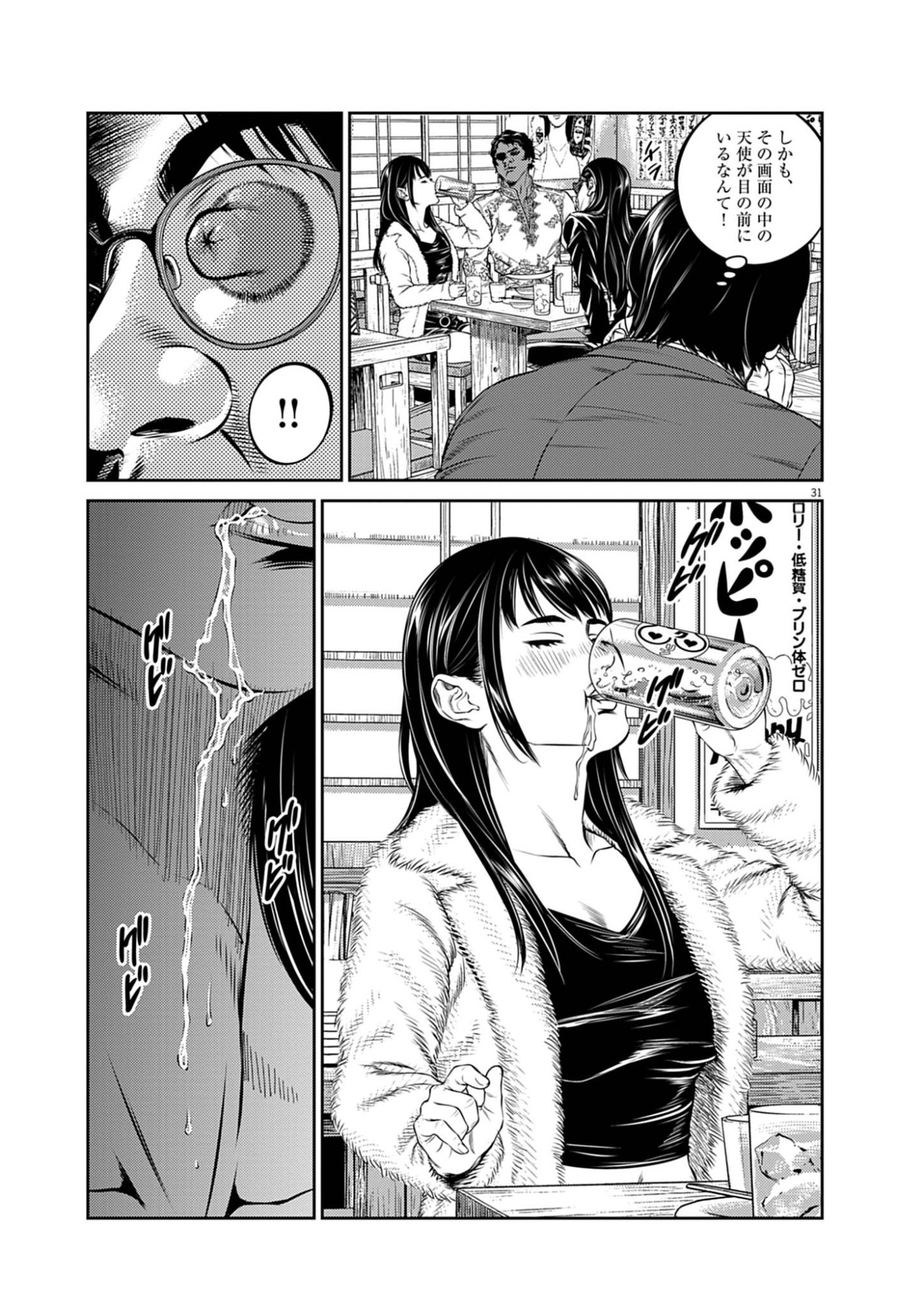 SUIKEN JAPAN Chap 1 - Pic 31