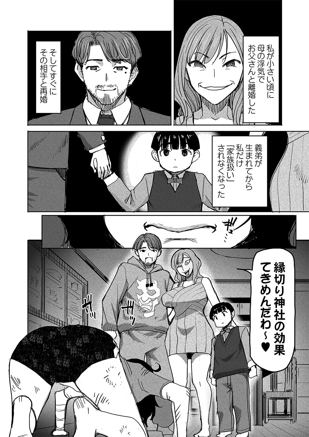 FUKUSHUU JINJA: ANATA NO URAMI GA KANAIMASU YOU NI Chapter 1 page 8 - nihonkuni.com
