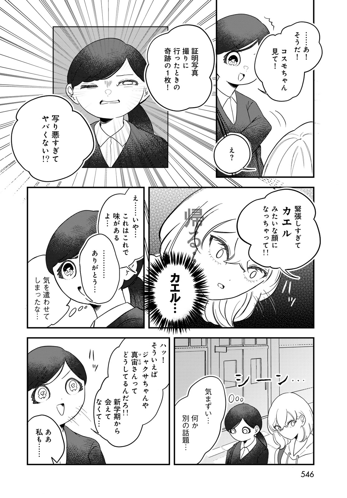 Read WAREWAREHA Chapter 35 [High Quality / Full] - Page 8 - dark.nicomanga.com
