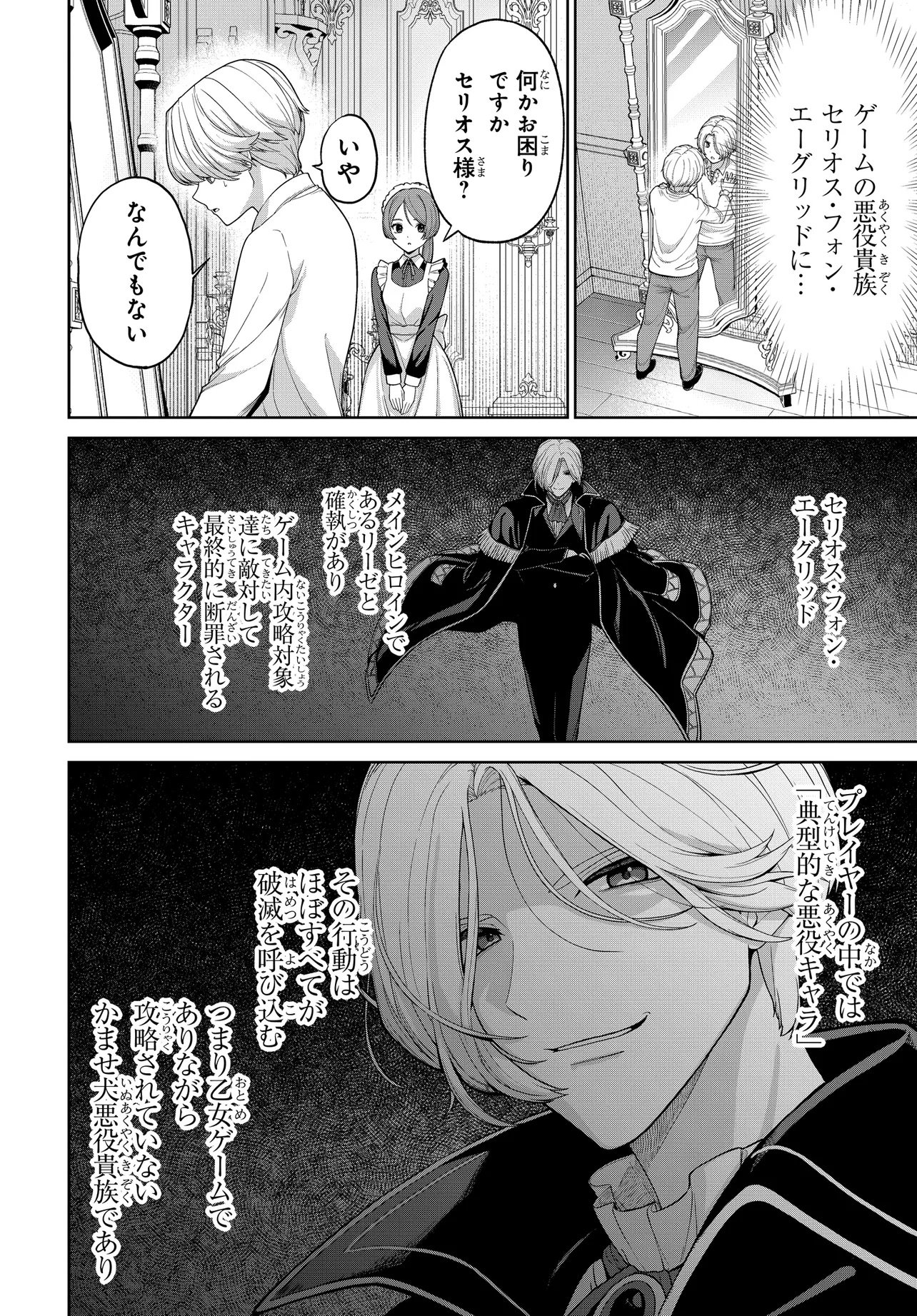 OTOME GAME NO AKUYAKU KIZOKU NI TENSEI SHITA NO DE, KANE NO CHIKARA DE MAIN HEROINE WO KATTE MITA Chap 1 - Pic 10
