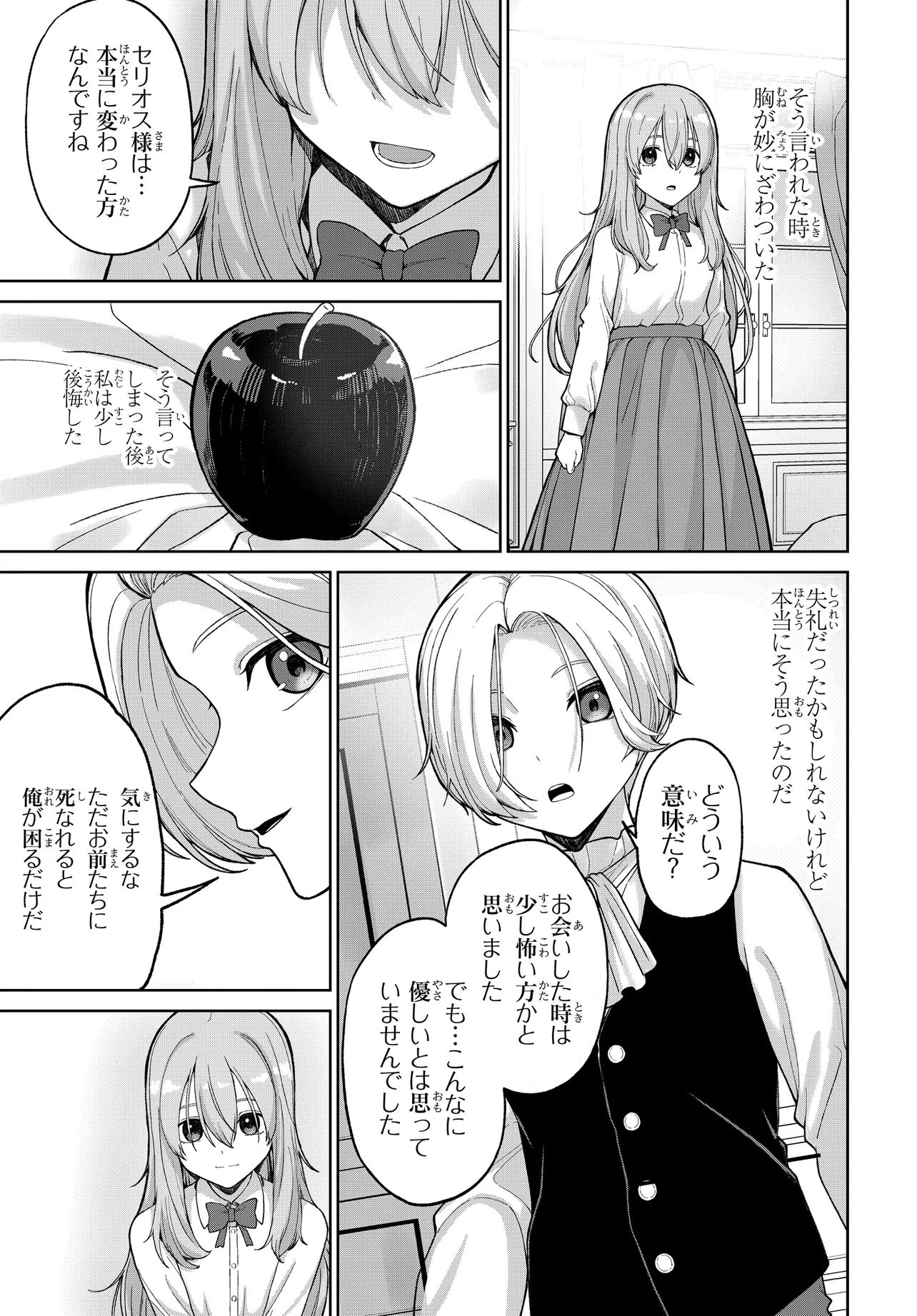 OTOME GAME NO AKUYAKU KIZOKU NI TENSEI SHITA NO DE, KANE NO CHIKARA DE MAIN HEROINE WO KATTE MITA Chap 1 - Pic 47
