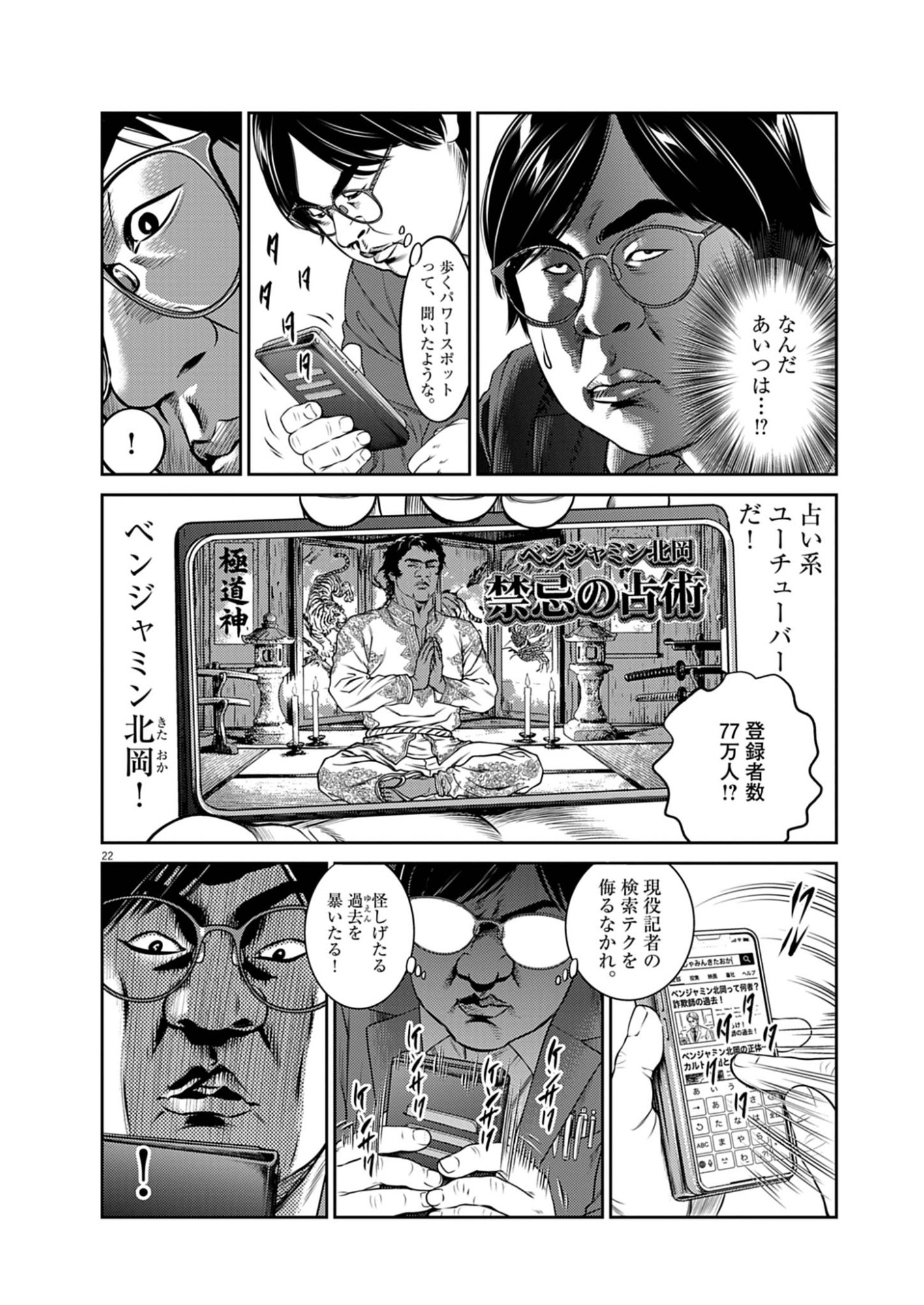 SUIKEN JAPAN Chap 1 - Pic 22