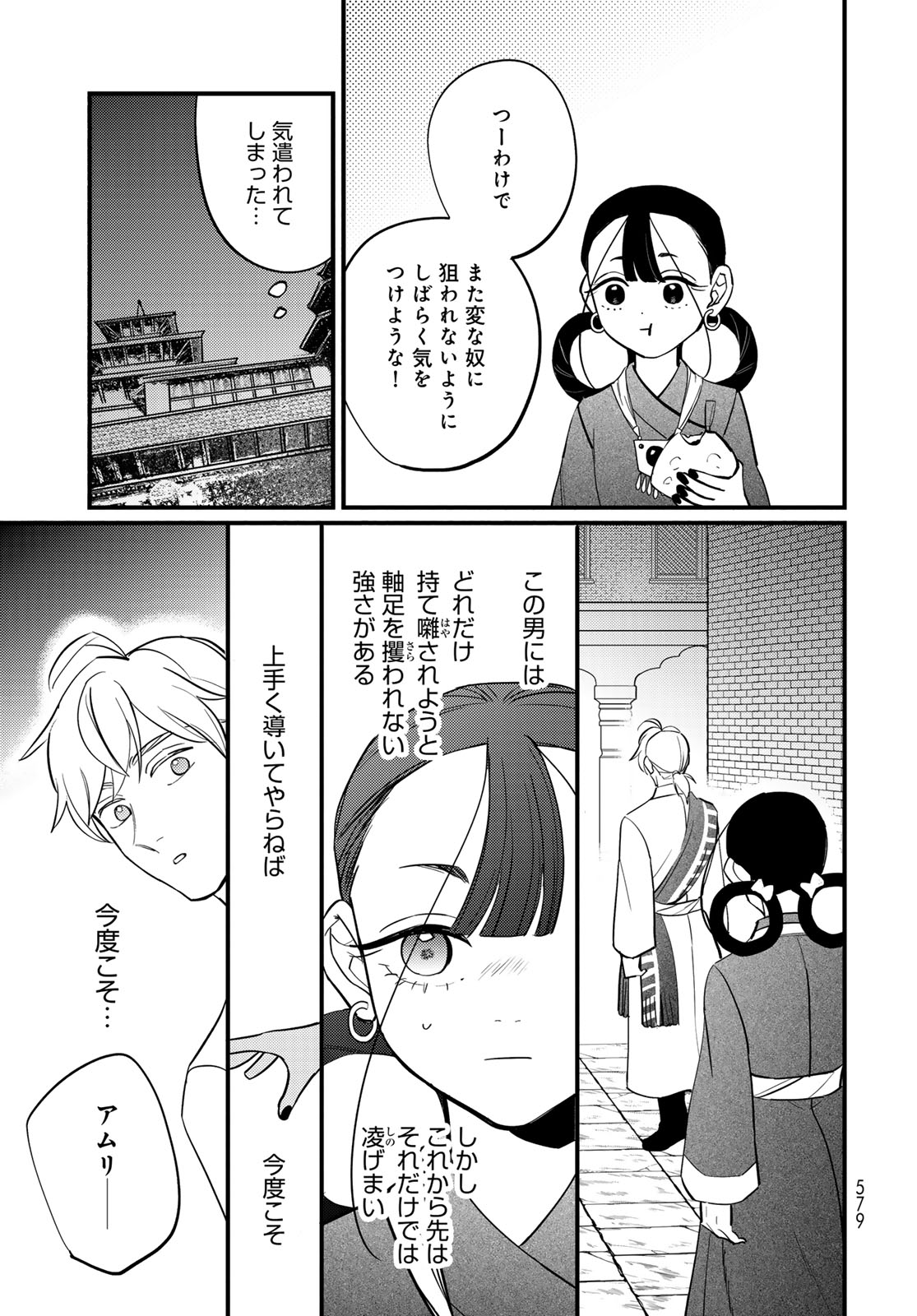 Read SHAMBALLAD Chapter 18 [High Quality / Full] - Page 19 - dark.nicomanga.com