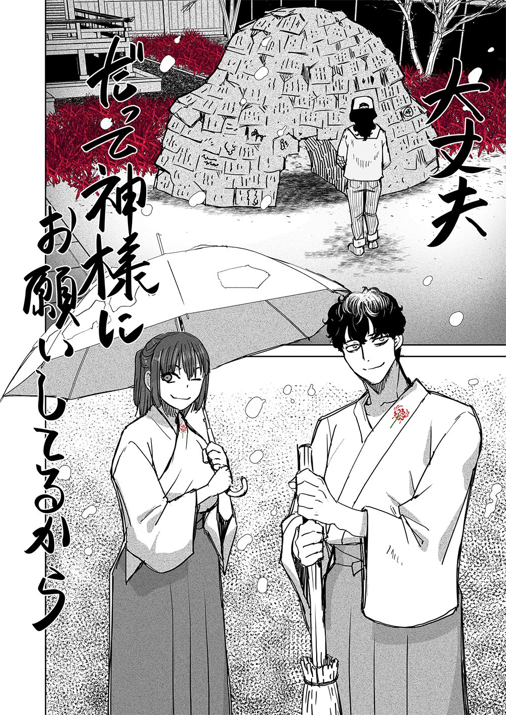 FUKUSHUU JINJA: ANATA NO URAMI GA KANAIMASU YOU NI Chapter 1 page 18 - nihonkuni.com