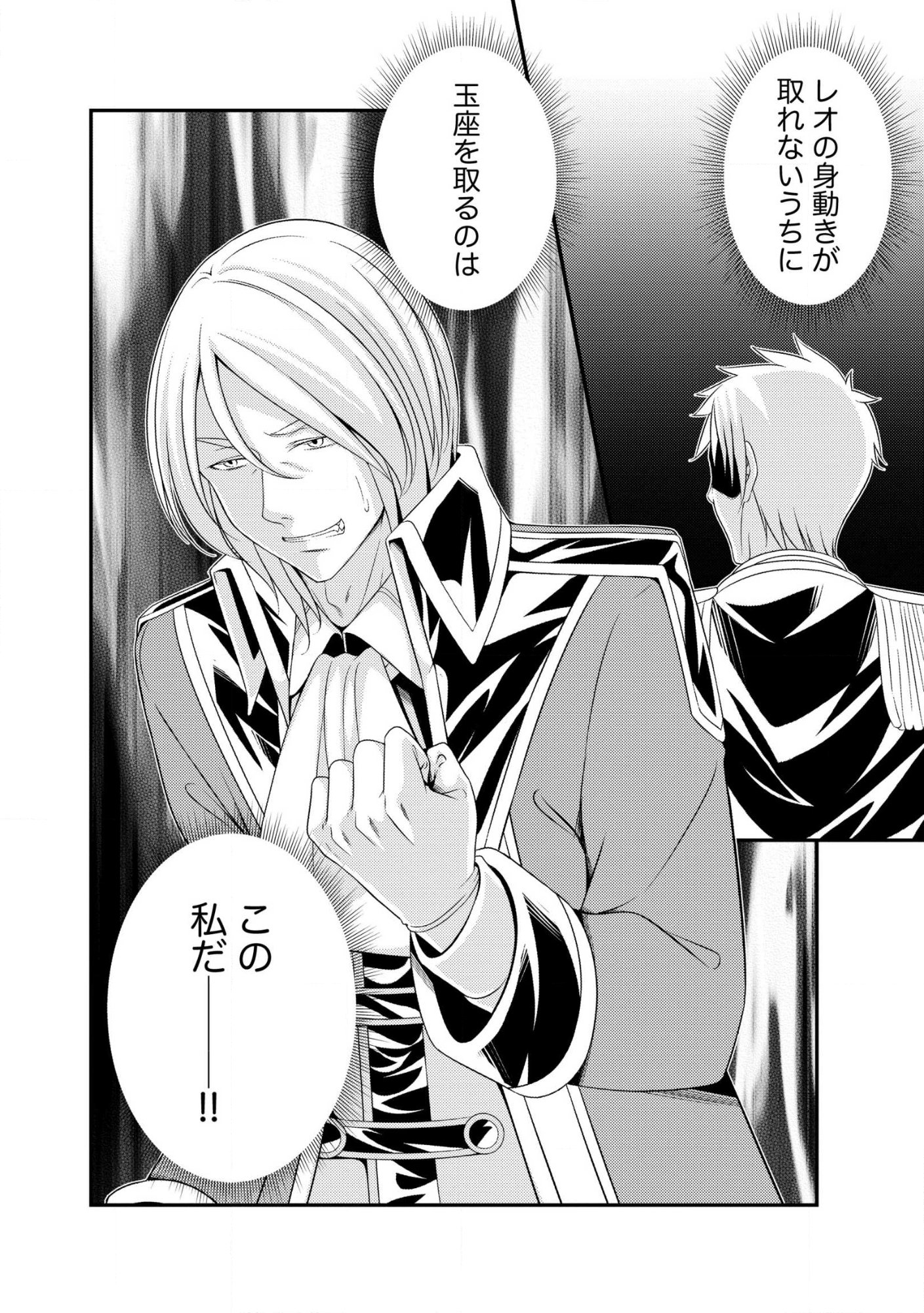 Munou no Naka no Munou Ouji: Skill “Munou” wo Sazukari Mashita ga, Mawari no Josei wa “Keikoku” “Keisei” “Kanpu” “Dokufu” “Akufu” “Youfu” toka desu Chap 13.1 - Pic 12