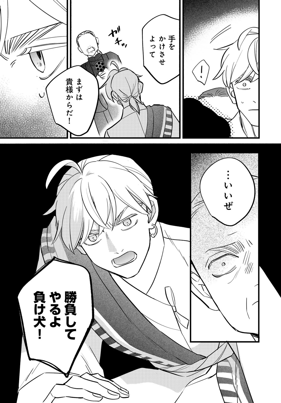 Read SHAMBALLAD Chapter 18 [High Quality / Full] - Page 25 - dark.nicomanga.com