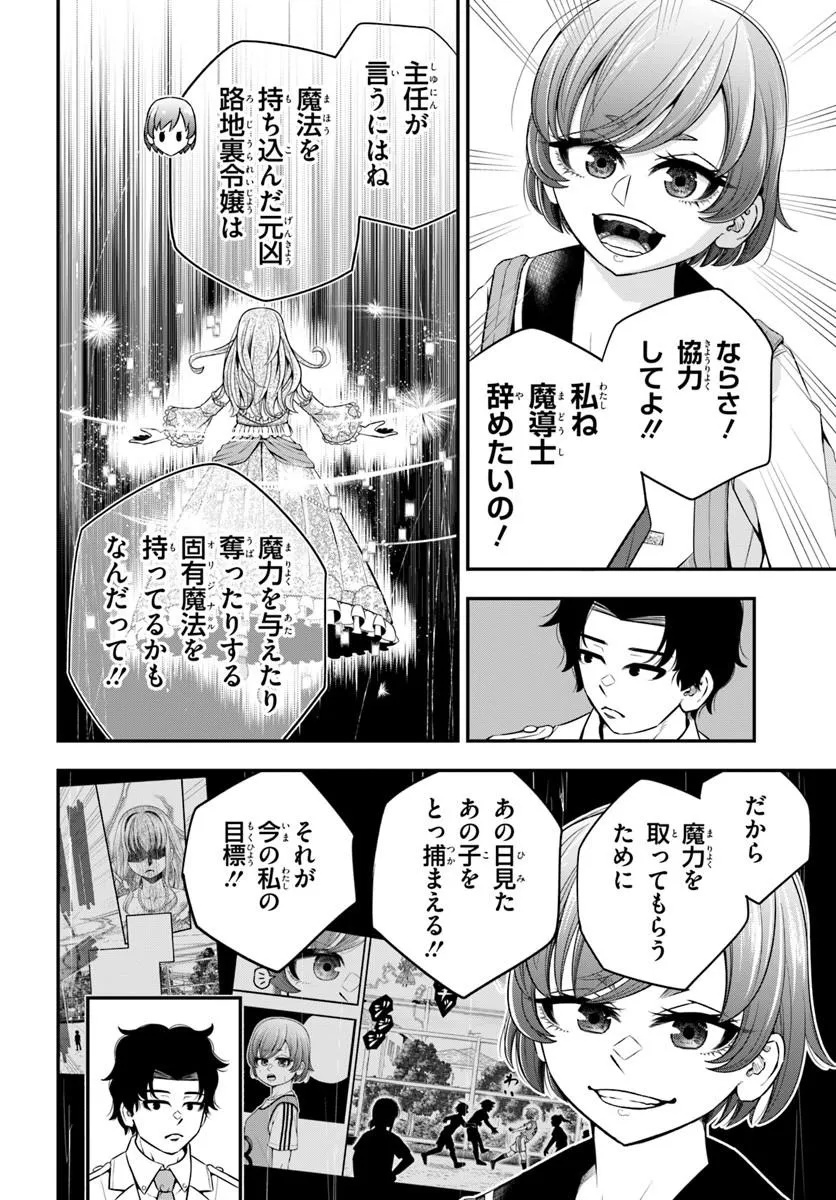 SUMIHARU HAMMER Chap 1 - Pic 54