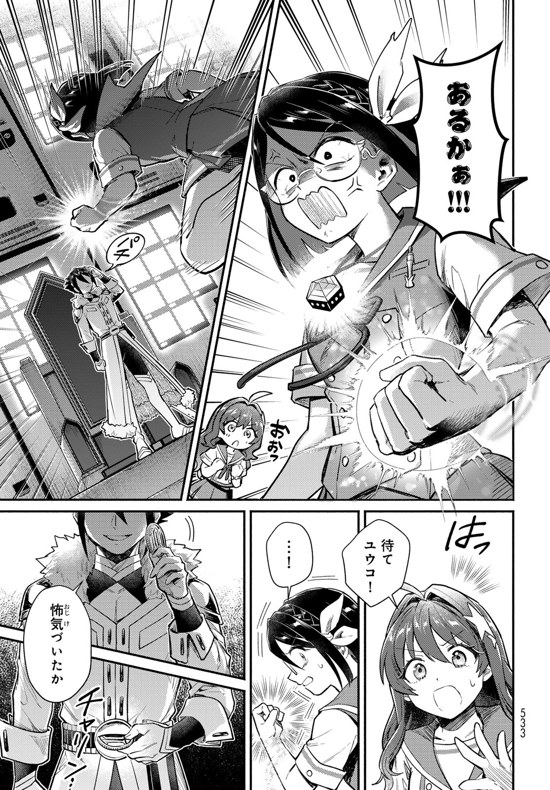 Houkago Isekai Futari Tabi: Iranai Yuusha Hikitorimasu Chapter 15 page 29 - nihonkuni.com