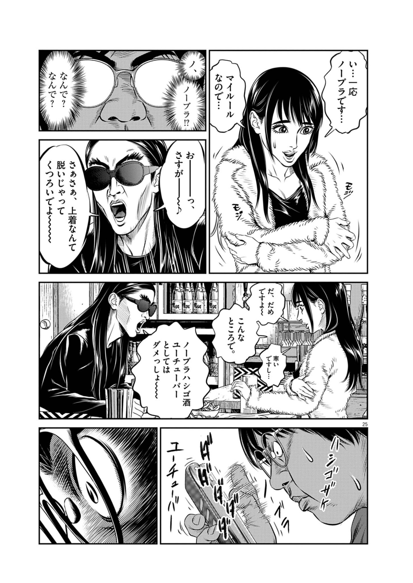 SUIKEN JAPAN Chap 1 - Pic 25