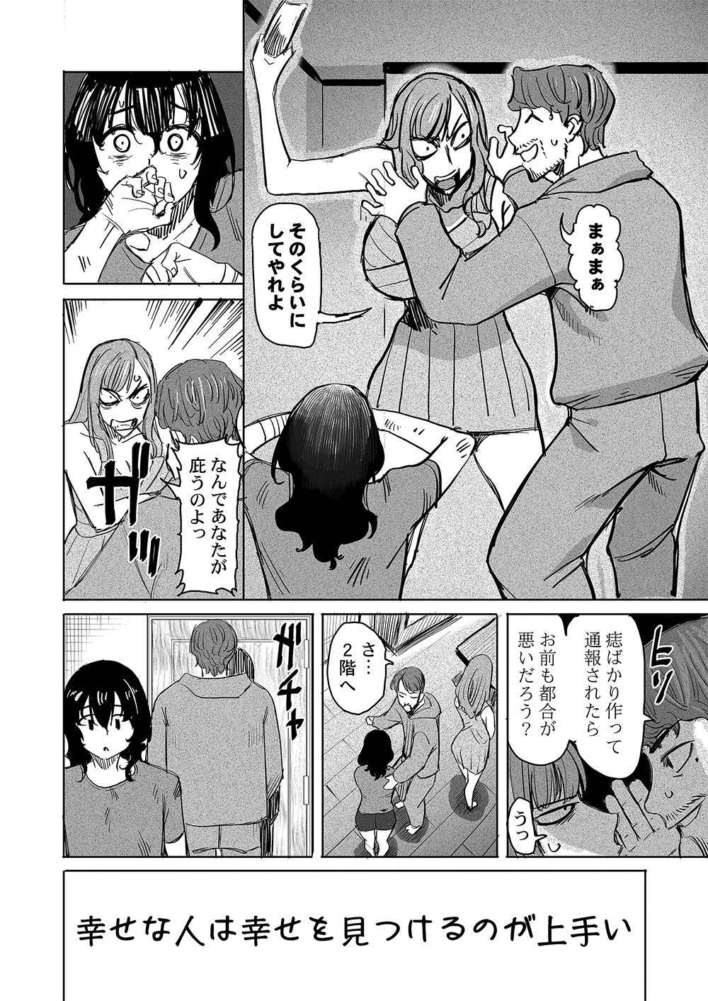 FUKUSHUU JINJA: ANATA NO URAMI GA KANAIMASU YOU NI Chapter 1 page 12 - nihonkuni.com