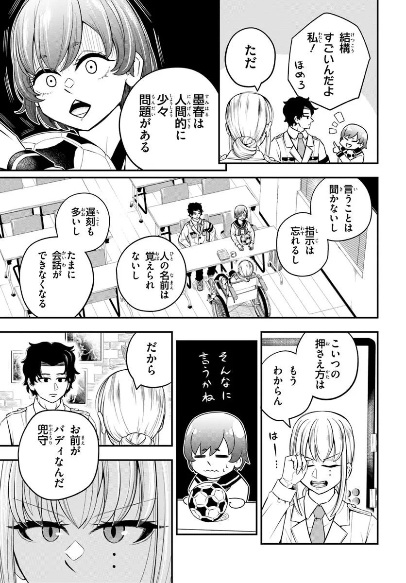 SUMIHARU HAMMER Chap 1 - Pic 17