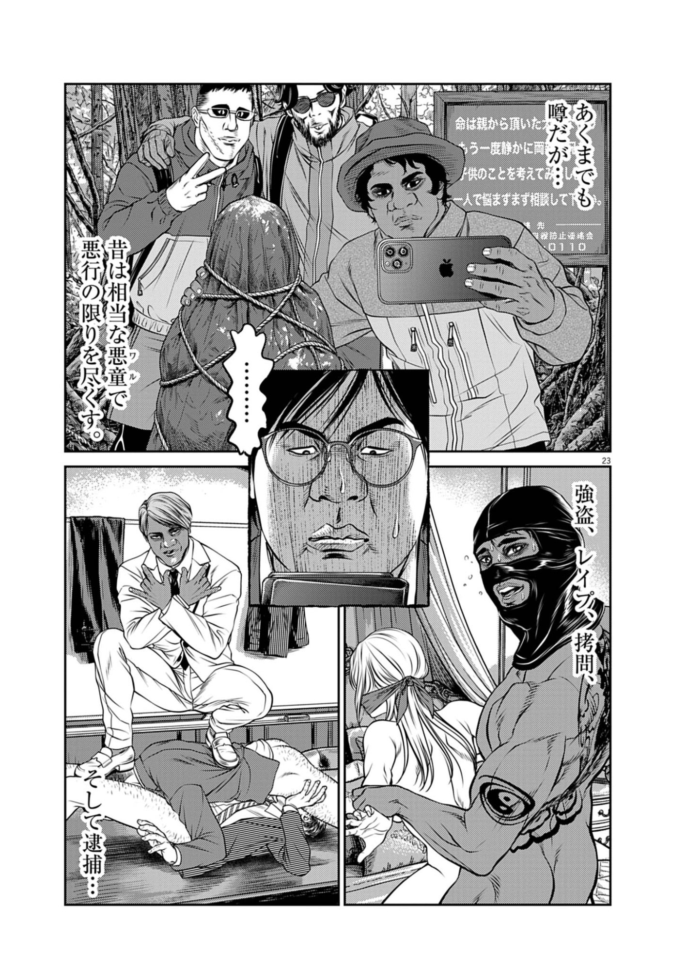 SUIKEN JAPAN Chap 1 - Pic 23