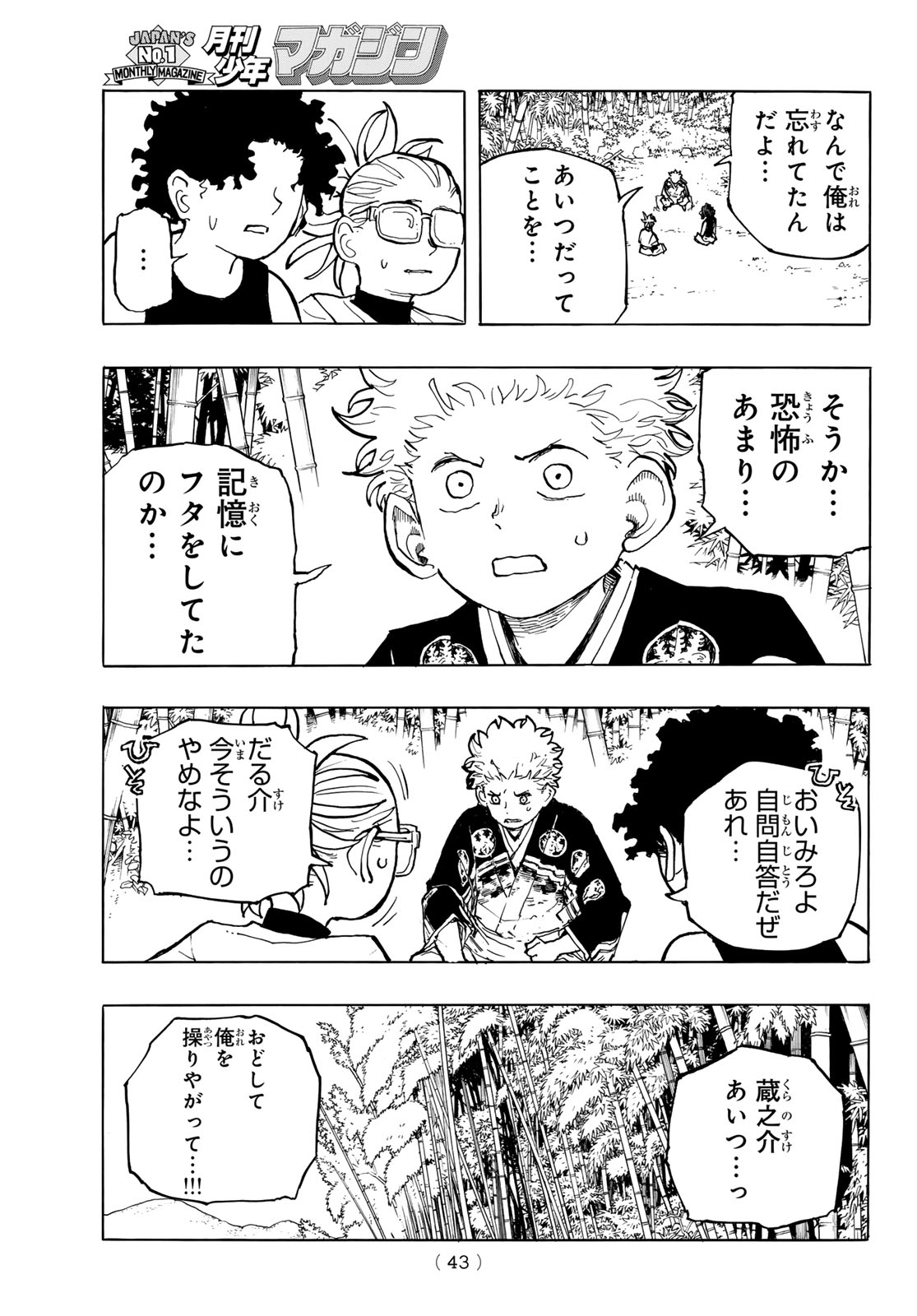 MUSHA GAKUEN Chap 1 - Pic 41