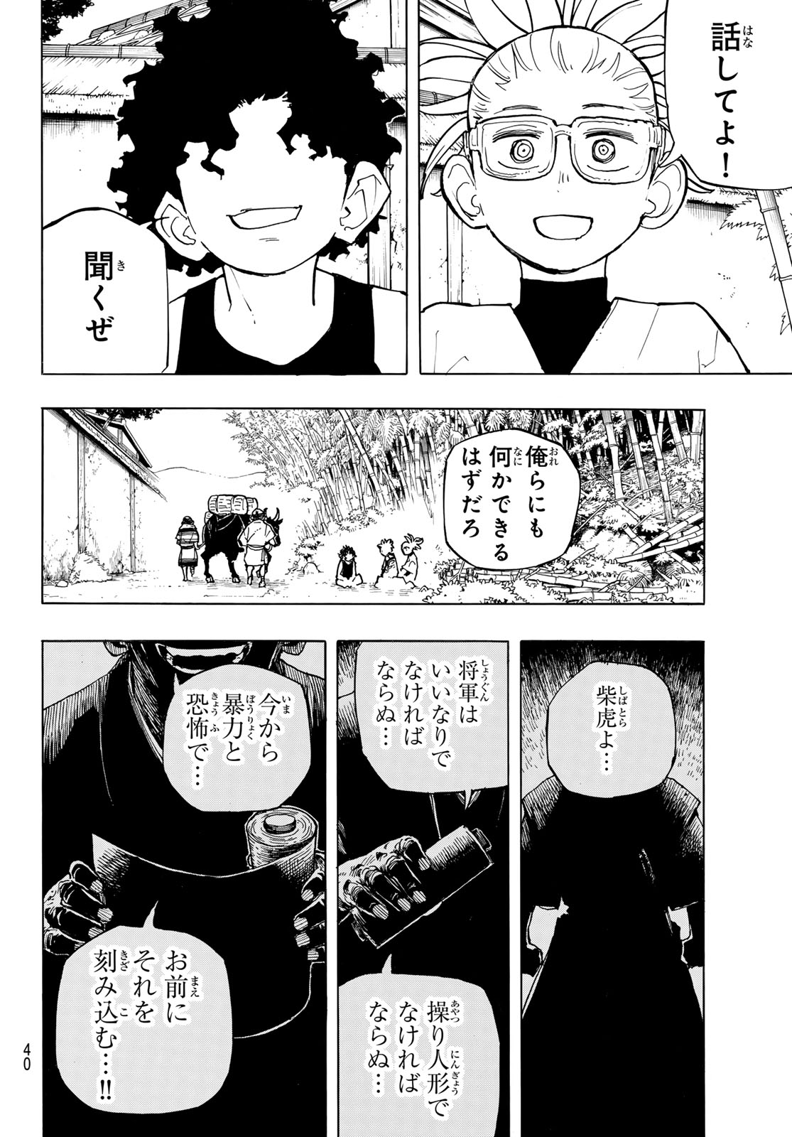MUSHA GAKUEN Chap 1 - Pic 38
