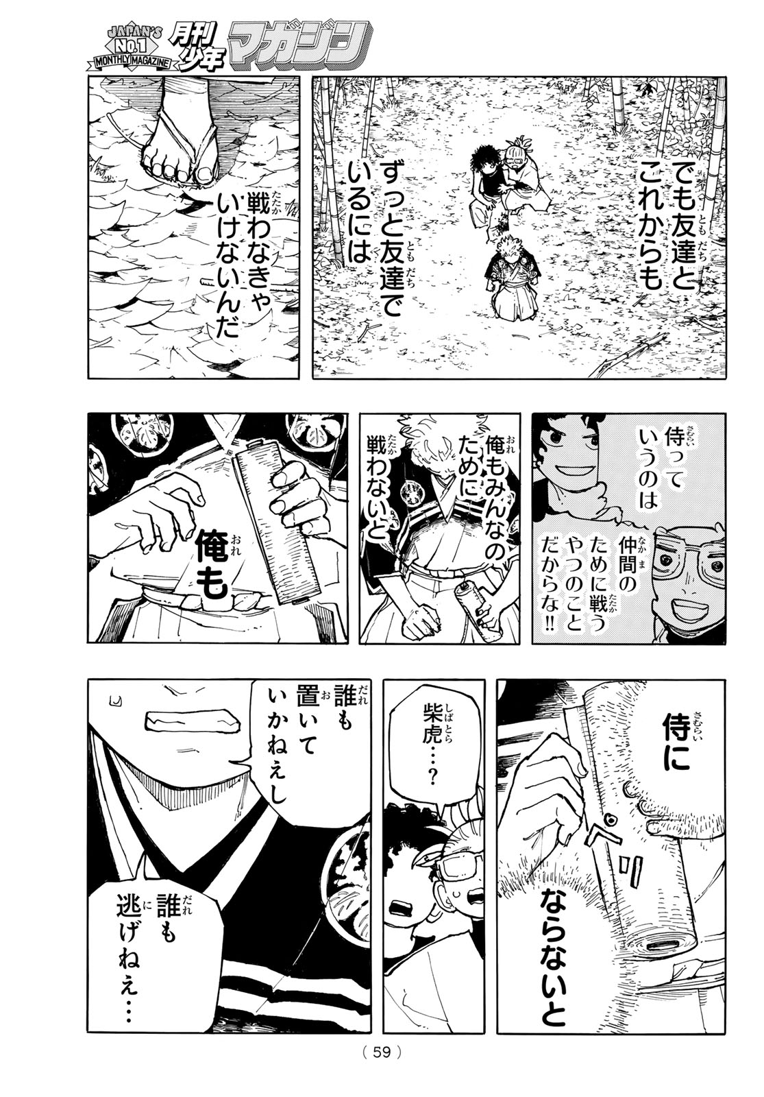 MUSHA GAKUEN Chap 1 - Pic 57