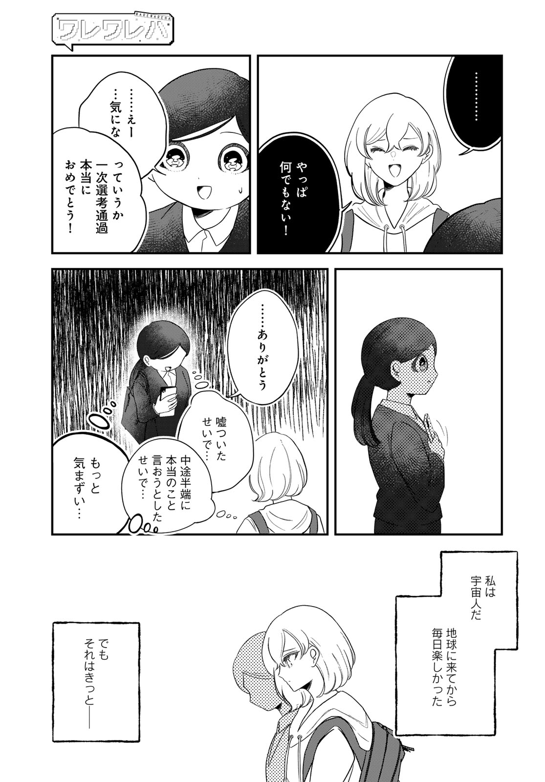 Read WAREWAREHA Chapter 35 [High Quality / Full] - Page 17 - dark.nicomanga.com