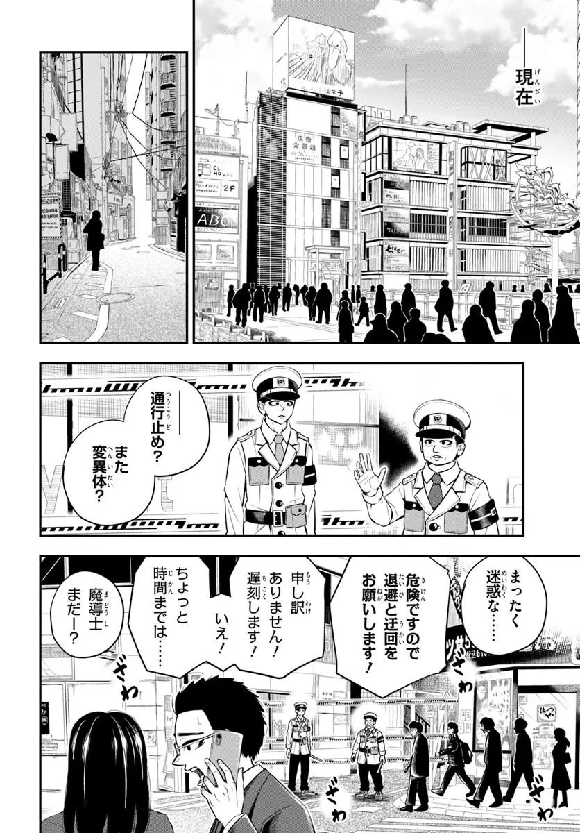 SUMIHARU HAMMER Chap 1 - Pic 6