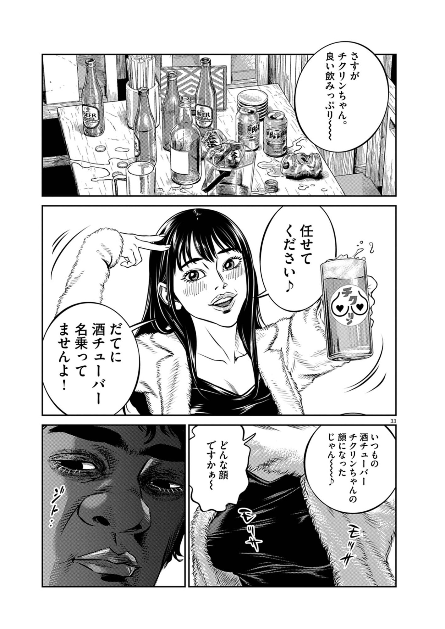 SUIKEN JAPAN Chap 1 - Pic 33