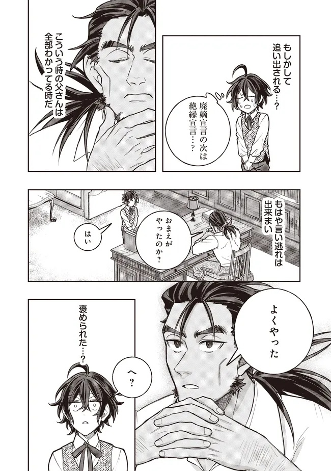 KIZOKU NO SANNAN, DEKUNOBOU KARA SAIKYOU MAJUTSUSHI E. PARAMETER WO CHOUSEI SHITE, SUBETE NO MAJUTSU WO MAKAI-ZOU! Chapter 6.1 page 12 - nihonkuni.com