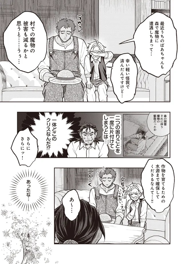 KIZOKU NO SANNAN, DEKUNOBOU KARA SAIKYOU MAJUTSUSHI E. PARAMETER WO CHOUSEI SHITE, SUBETE NO MAJUTSU WO MAKAI-ZOU! Chapter 6.1 page 9 - nihonkuni.com