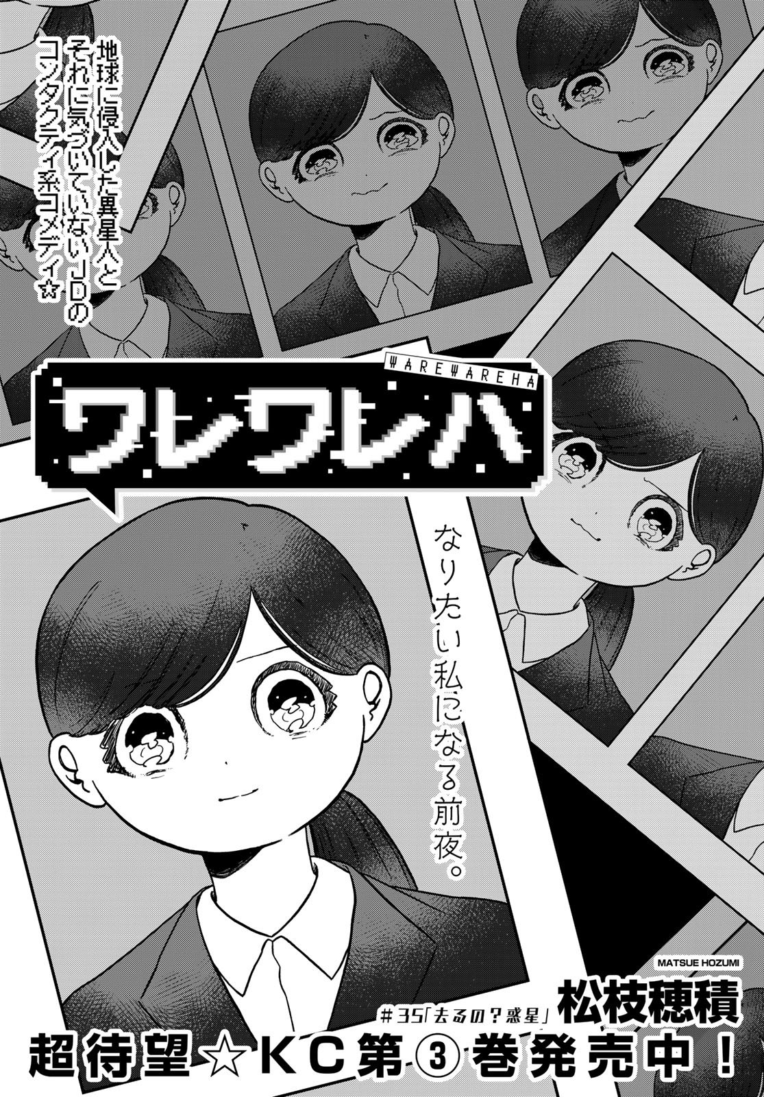Read WAREWAREHA Chapter 35 [High Quality / Full] - Page 3 - dark.nicomanga.com