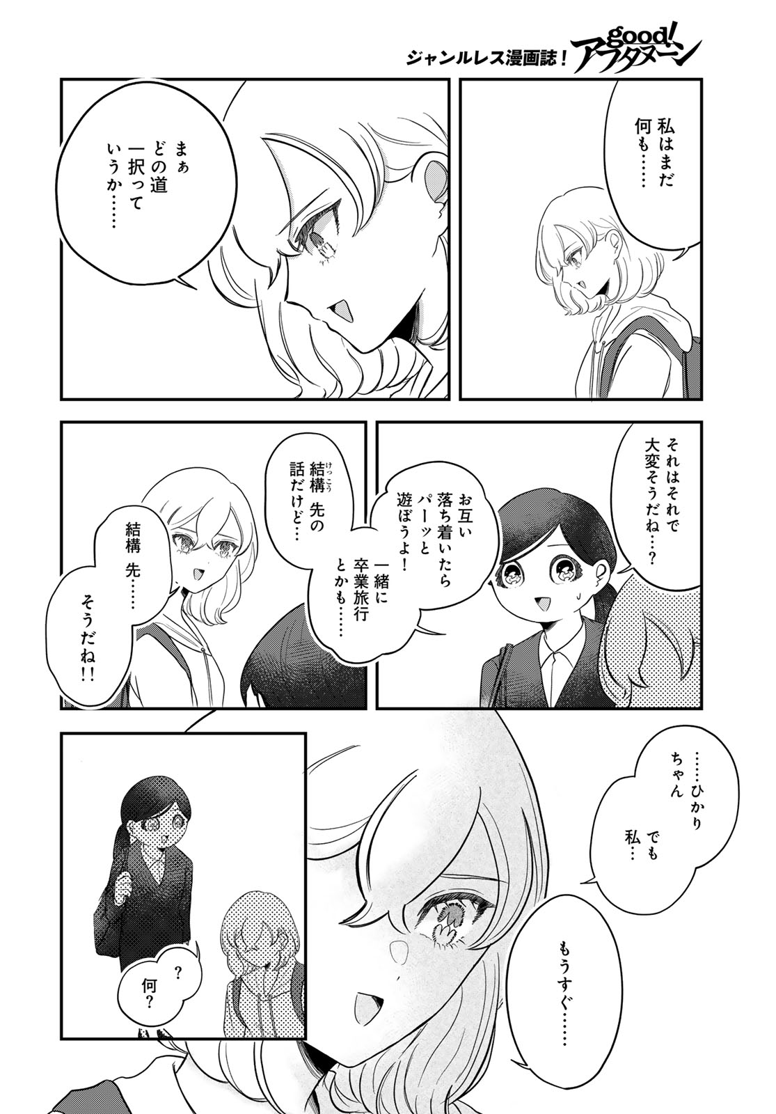Read WAREWAREHA Chapter 35 [High Quality / Full] - Page 16 - dark.nicomanga.com