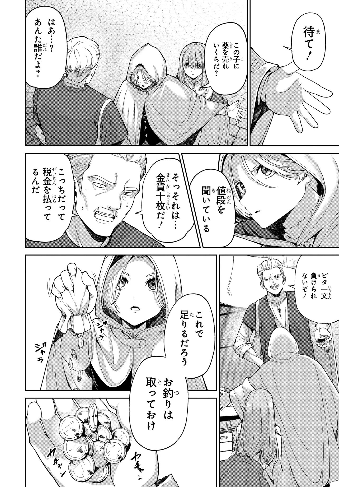 OTOME GAME NO AKUYAKU KIZOKU NI TENSEI SHITA NO DE, KANE NO CHIKARA DE MAIN HEROINE WO KATTE MITA Chap 1 - Pic 20