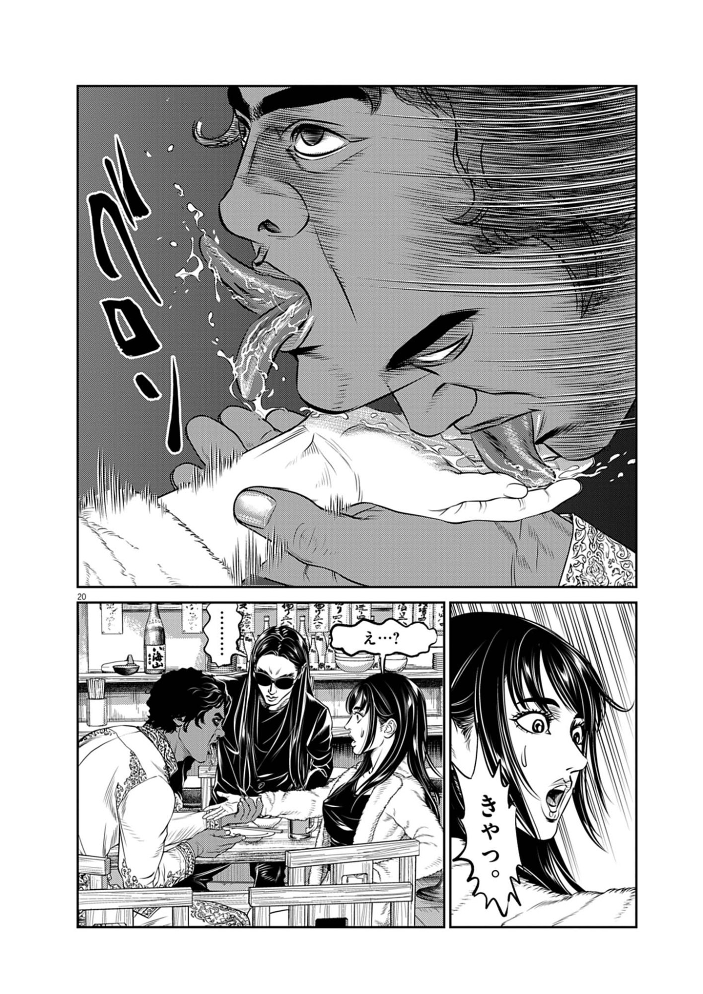 SUIKEN JAPAN Chap 1 - Pic 20