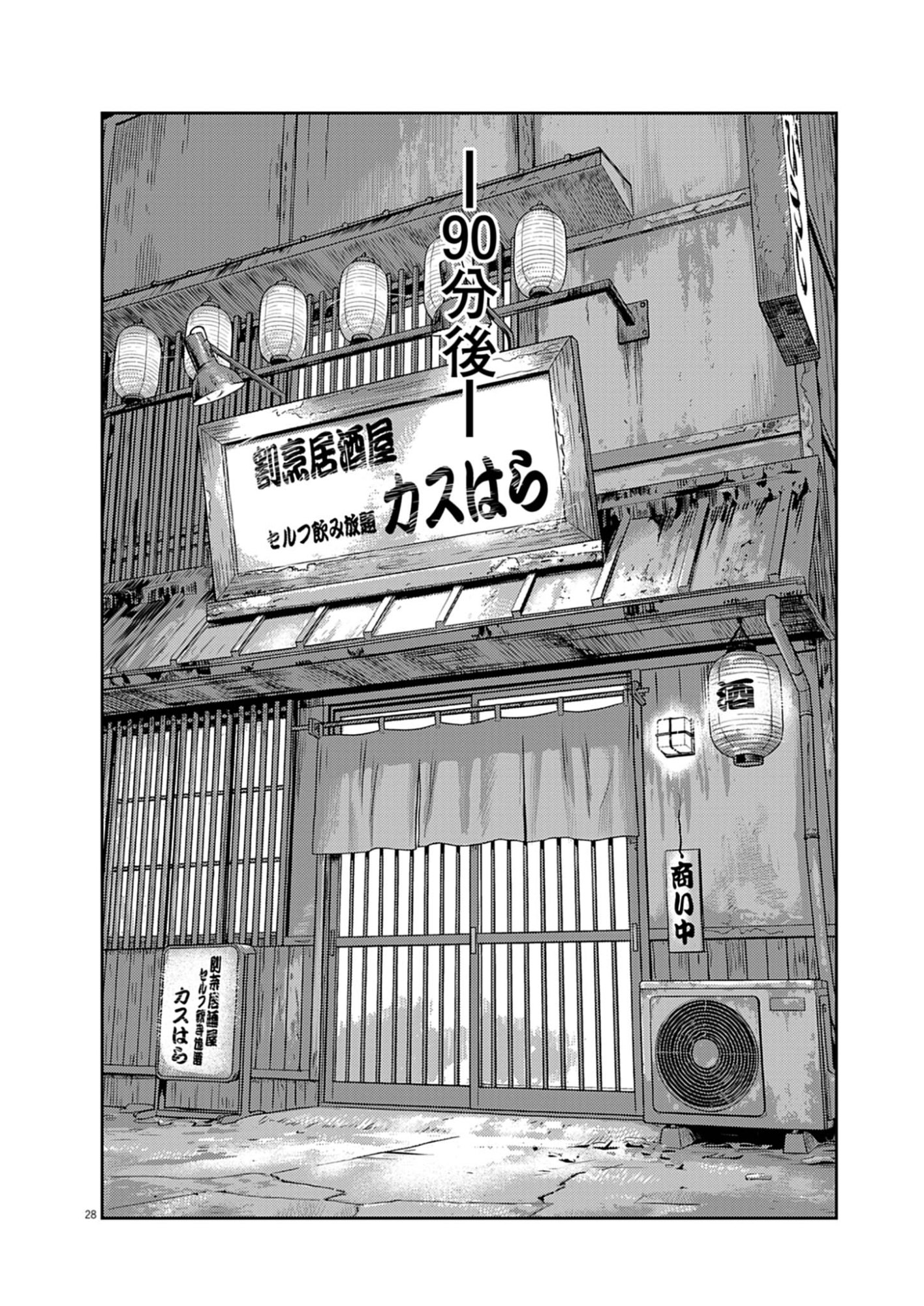 SUIKEN JAPAN Chap 1 - Pic 28