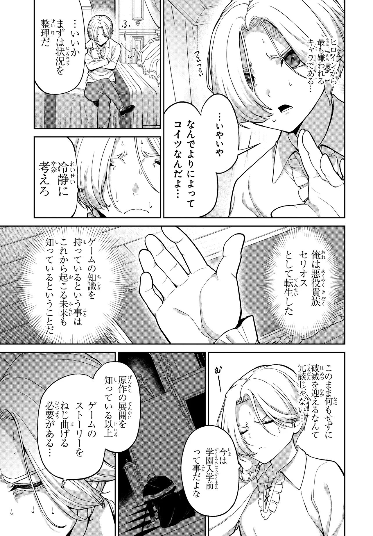 OTOME GAME NO AKUYAKU KIZOKU NI TENSEI SHITA NO DE, KANE NO CHIKARA DE MAIN HEROINE WO KATTE MITA Chap 1 - Pic 11