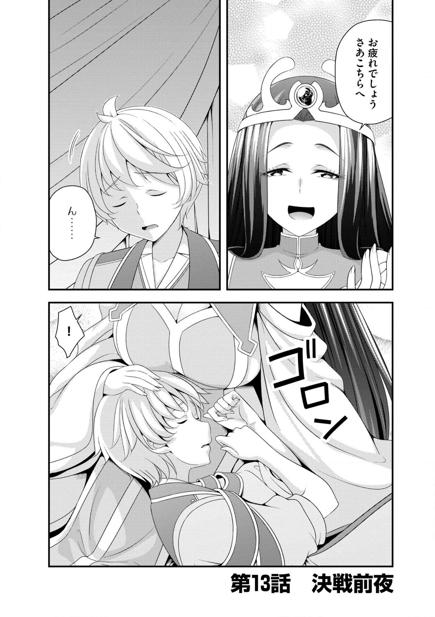 Munou no Naka no Munou Ouji: Skill “Munou” wo Sazukari Mashita ga, Mawari no Josei wa “Keikoku” “Keisei” “Kanpu” “Dokufu” “Akufu” “Youfu” toka desu Chap 13.1 - Pic 1