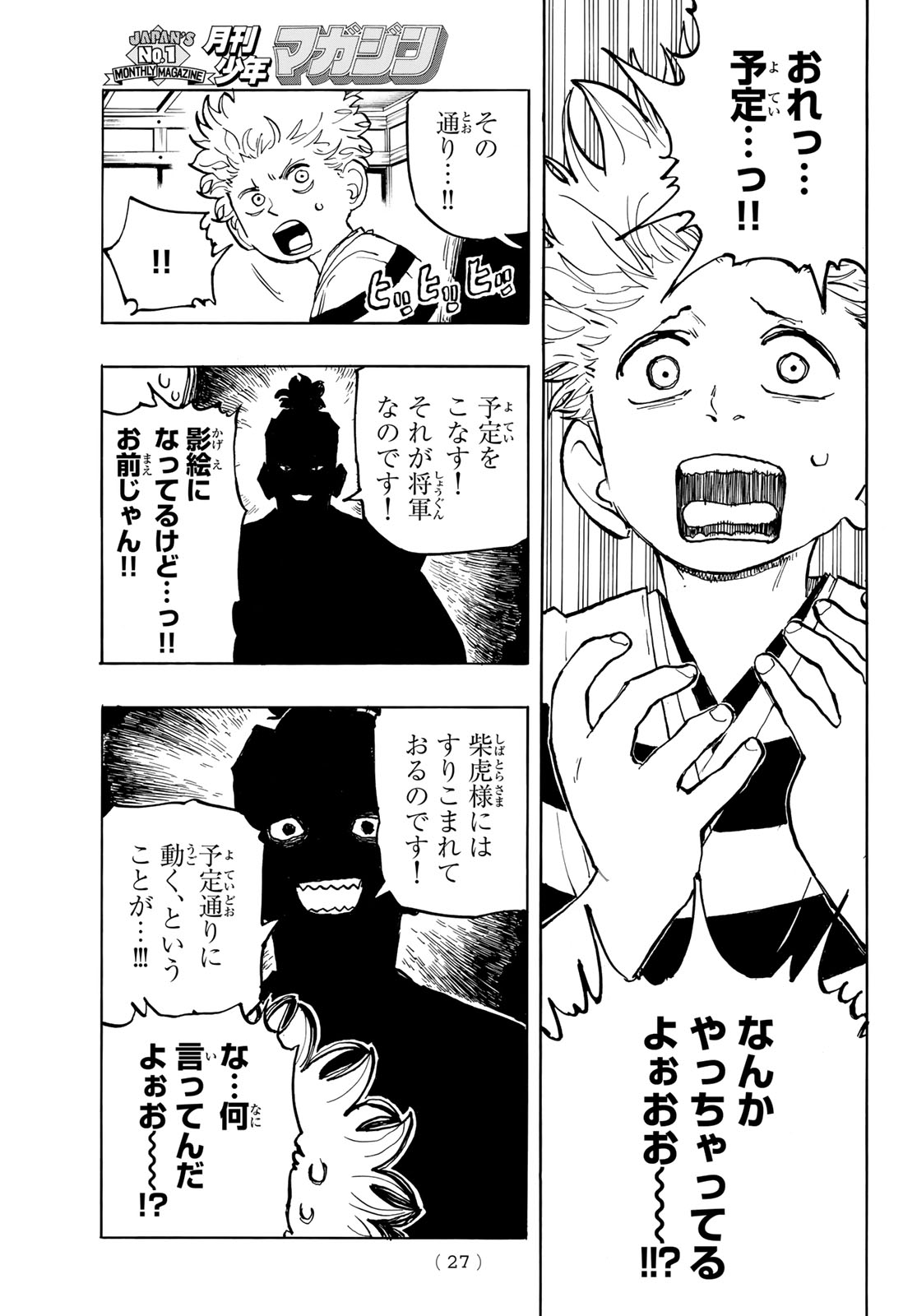 MUSHA GAKUEN Chap 1 - Pic 25