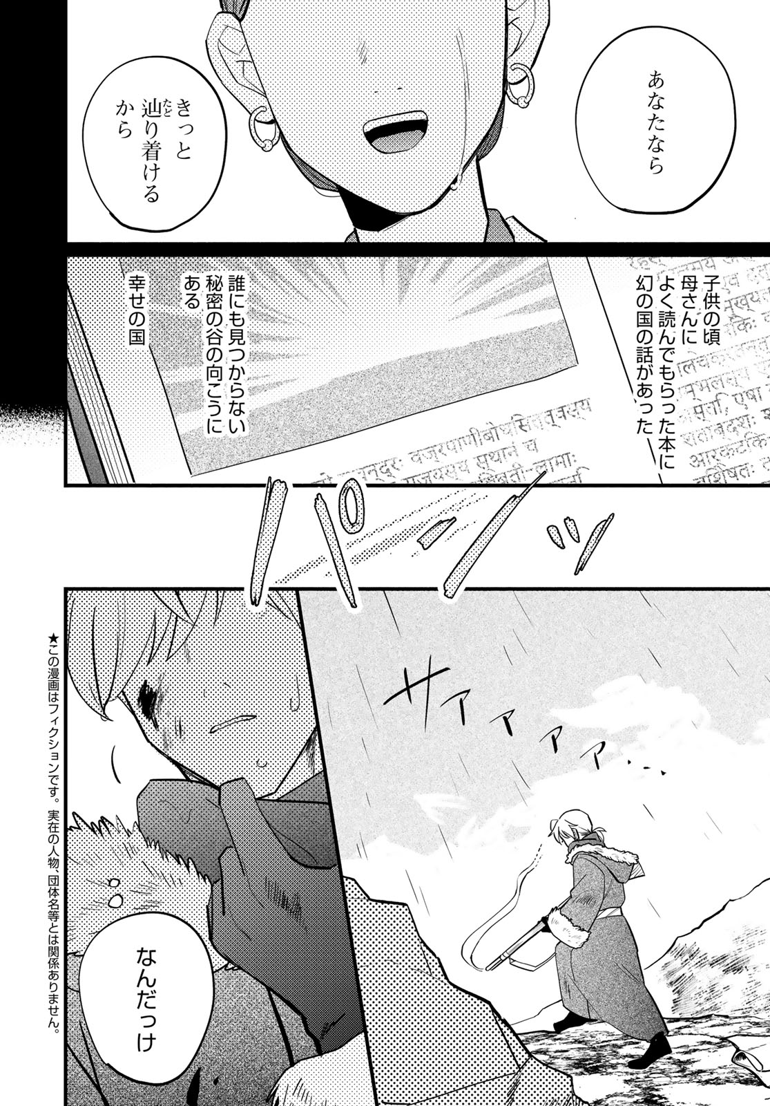 Read SHAMBALLAD Chapter 18 [High Quality / Full] - Page 2 - dark.nicomanga.com