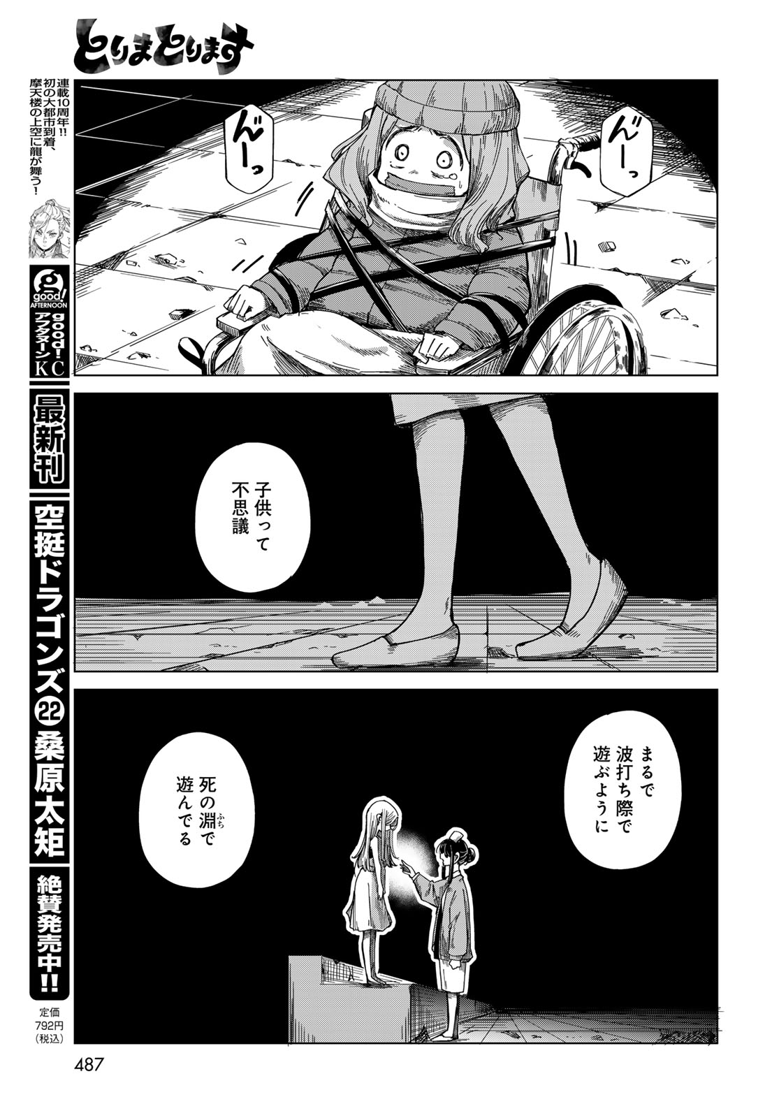 Read TORIMA TORIMASU Chapter 11 [High Quality / Full] - Page 15 - nicomanga.com