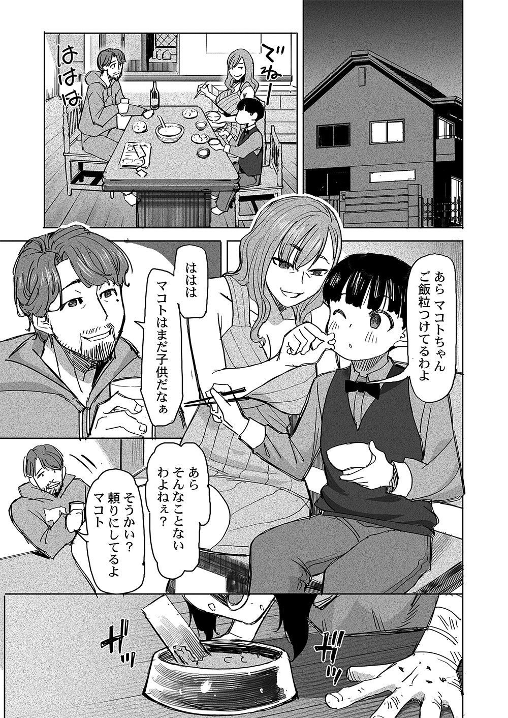 FUKUSHUU JINJA: ANATA NO URAMI GA KANAIMASU YOU NI Chapter 1 page 5 - nihonkuni.com