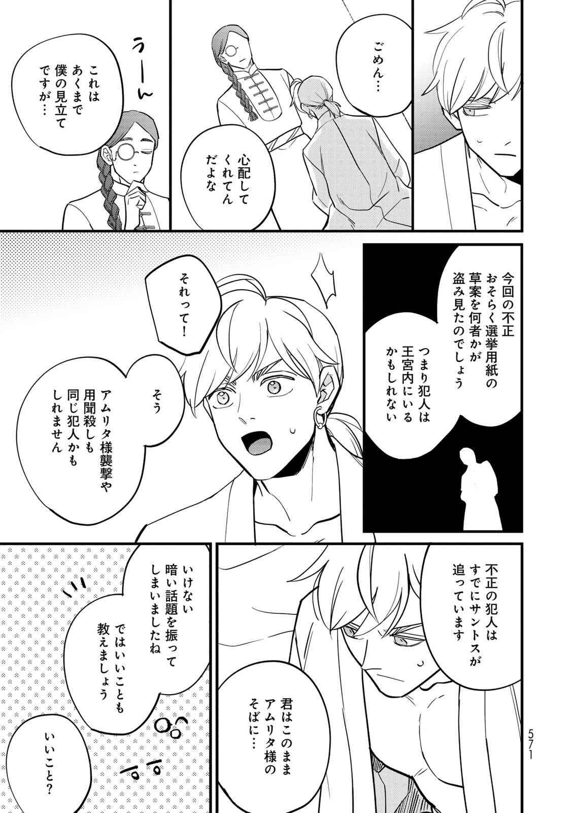 Read SHAMBALLAD Chapter 18 [High Quality / Full] - Page 11 - dark.nicomanga.com