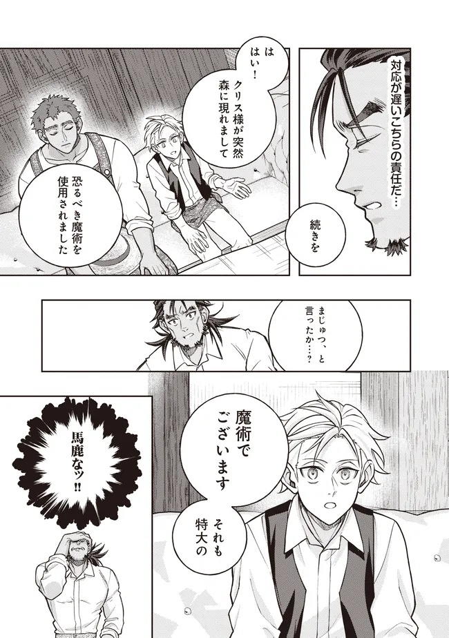 KIZOKU NO SANNAN, DEKUNOBOU KARA SAIKYOU MAJUTSUSHI E. PARAMETER WO CHOUSEI SHITE, SUBETE NO MAJUTSU WO MAKAI-ZOU! Chapter 6.1 page 5 - nihonkuni.com