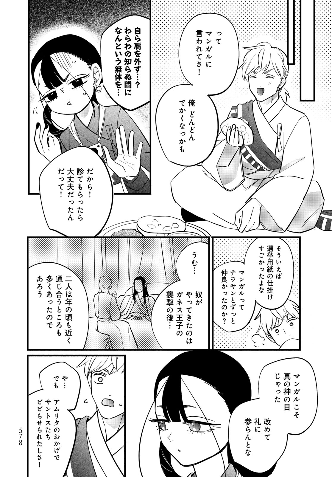 Read SHAMBALLAD Chapter 18 [High Quality / Full] - Page 18 - dark.nicomanga.com