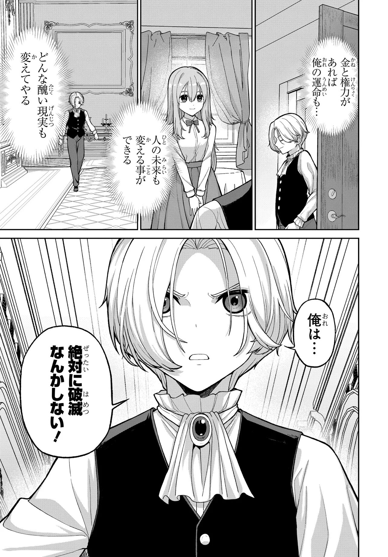 OTOME GAME NO AKUYAKU KIZOKU NI TENSEI SHITA NO DE, KANE NO CHIKARA DE MAIN HEROINE WO KATTE MITA Chap 1 - Pic 41