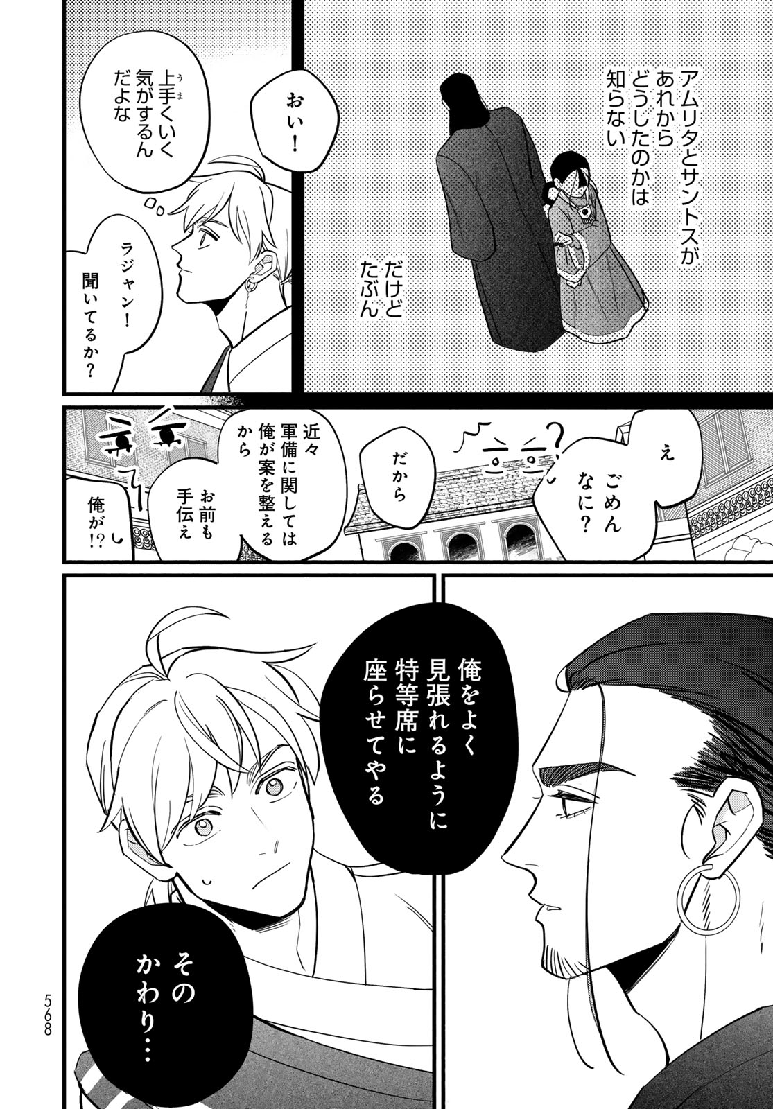 Read SHAMBALLAD Chapter 18 [High Quality / Full] - Page 8 - dark.nicomanga.com