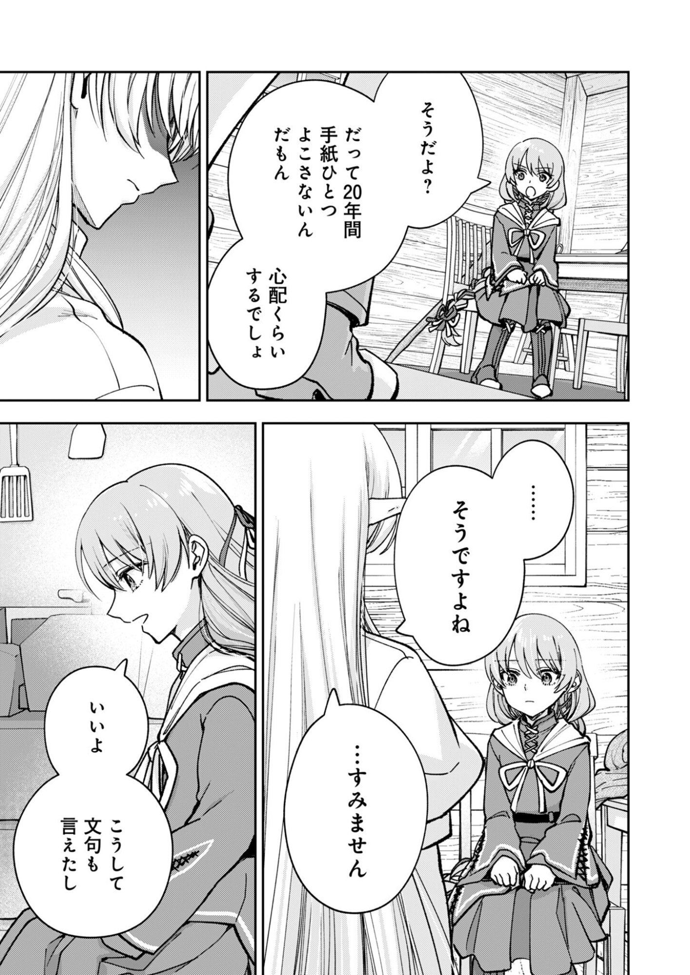 SEKAI WO SUKU TTEMO ONAKA WA SUKU KARA Chapter 1 page 25 - nihonkuni.com