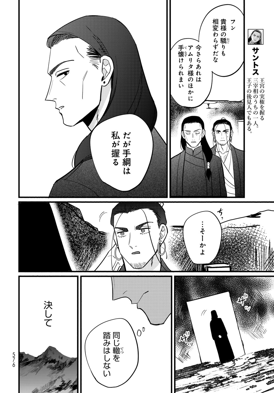 Read SHAMBALLAD Chapter 18 [High Quality / Full] - Page 16 - dark.nicomanga.com