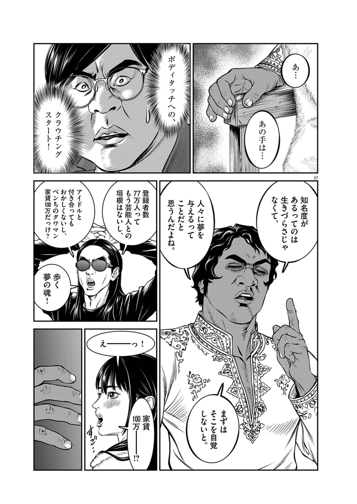 SUIKEN JAPAN Chap 1 - Pic 37