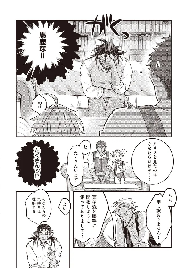 KIZOKU NO SANNAN, DEKUNOBOU KARA SAIKYOU MAJUTSUSHI E. PARAMETER WO CHOUSEI SHITE, SUBETE NO MAJUTSU WO MAKAI-ZOU! Chapter 6.1 page 4 - nihonkuni.com