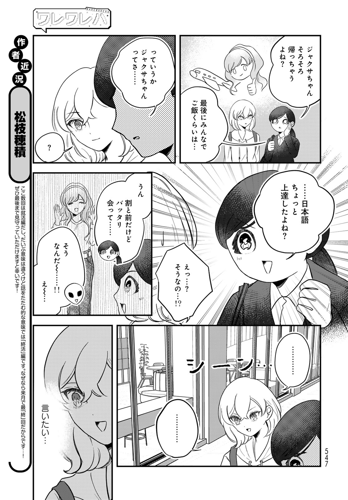 Read WAREWAREHA Chapter 35 [High Quality / Full] - Page 9 - dark.nicomanga.com